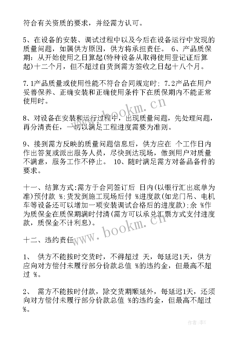 最新音频设备供货合同模板