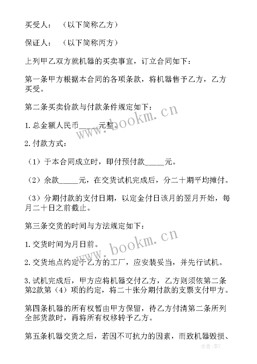 借款分期付款合同大全