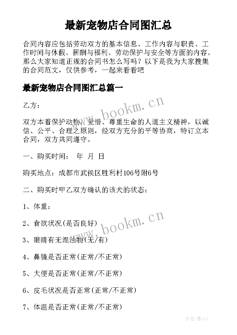 最新宠物店合同图汇总