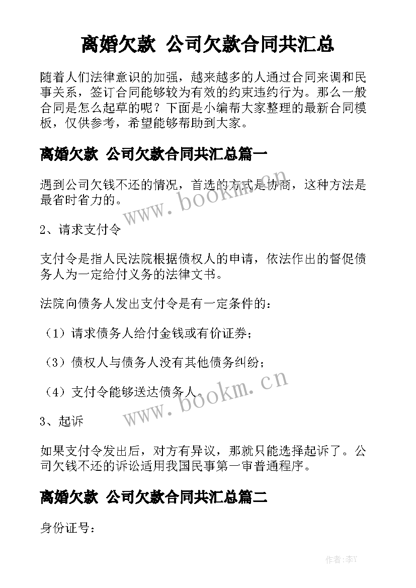 离婚欠款 公司欠款合同共汇总