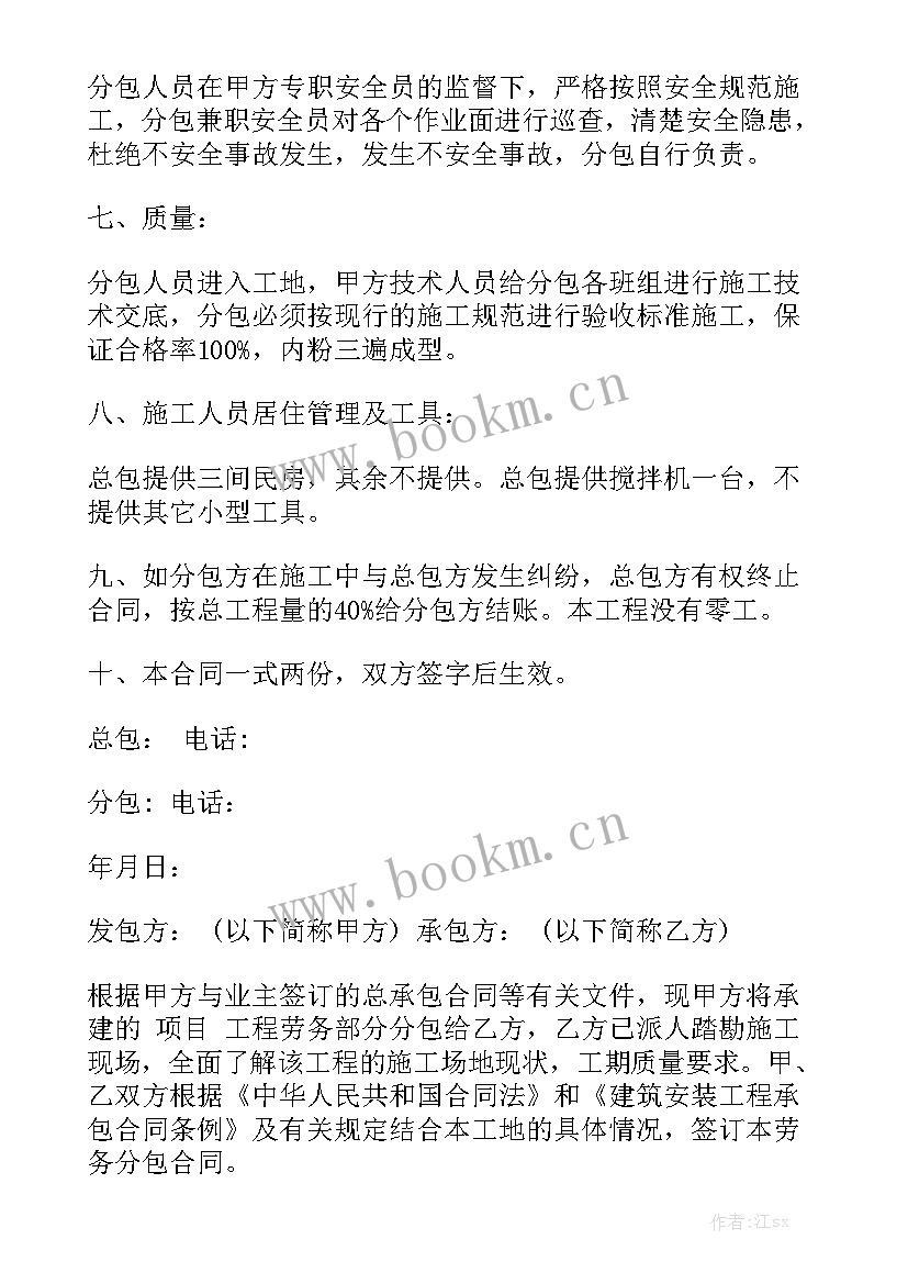 简单劳务分包合同版 装修劳务分包合同大全