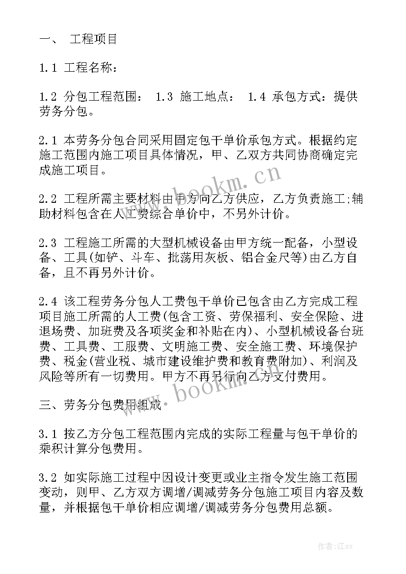 简单劳务分包合同版 装修劳务分包合同大全