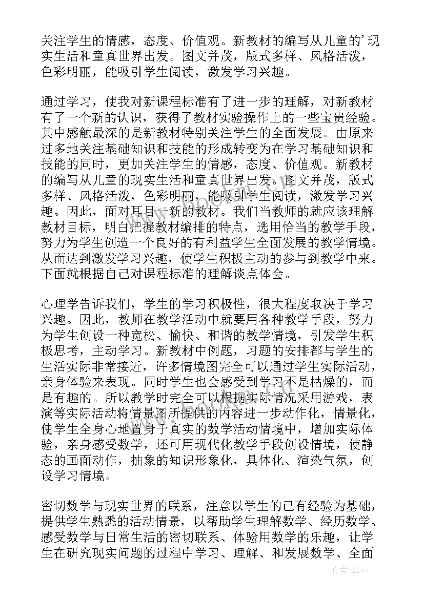 2023年业务学习心得体会小学六年级语文 小学教师业务学习心得体会汇总