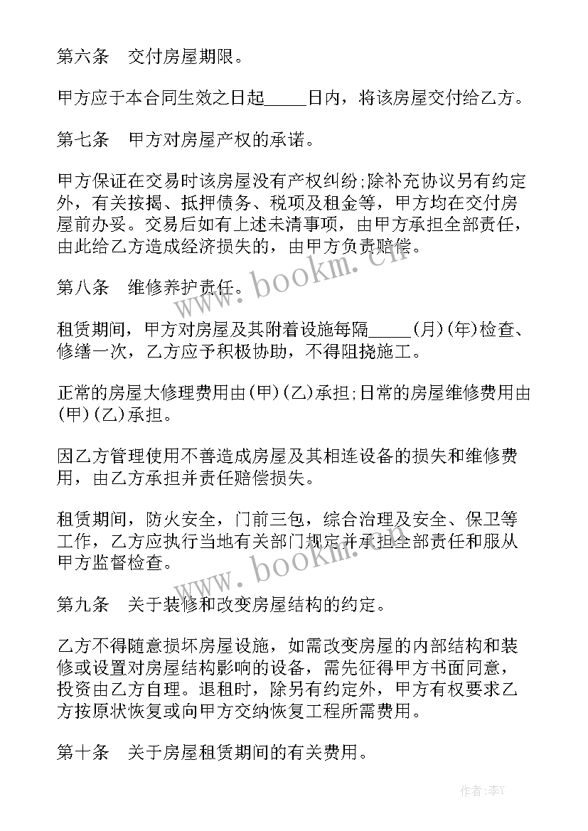 且不给违约金 房屋租赁合同(7篇)