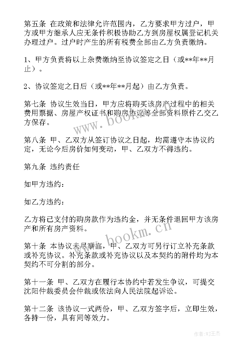 2023年房屋买卖押金合同 房屋买卖合同优质