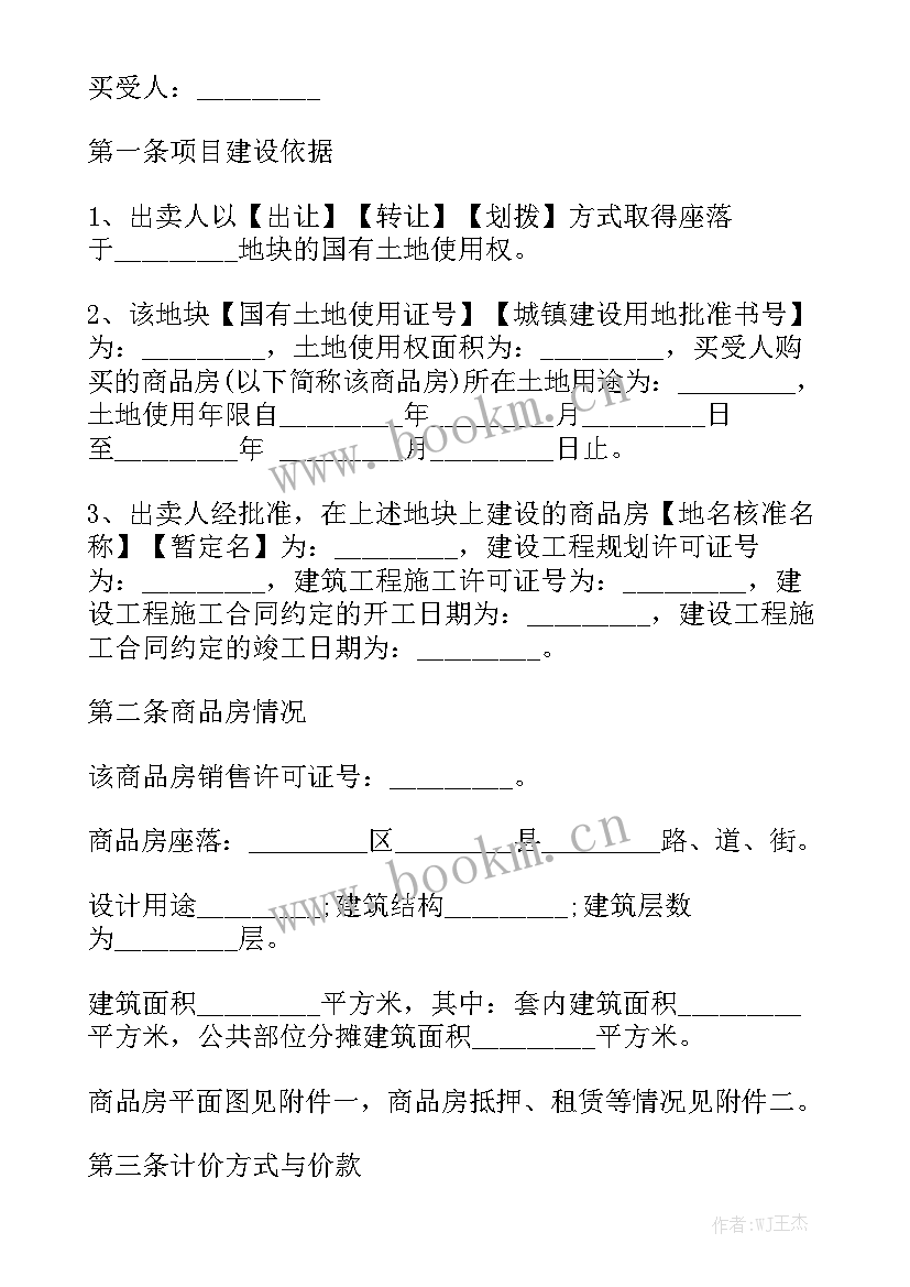 2023年房屋买卖押金合同 房屋买卖合同优质