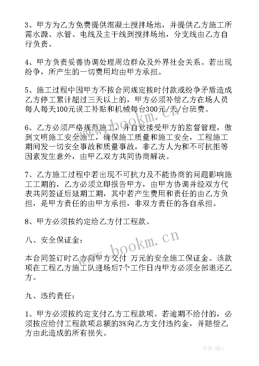 最新村委会工程承包 零星工程承包合同模板