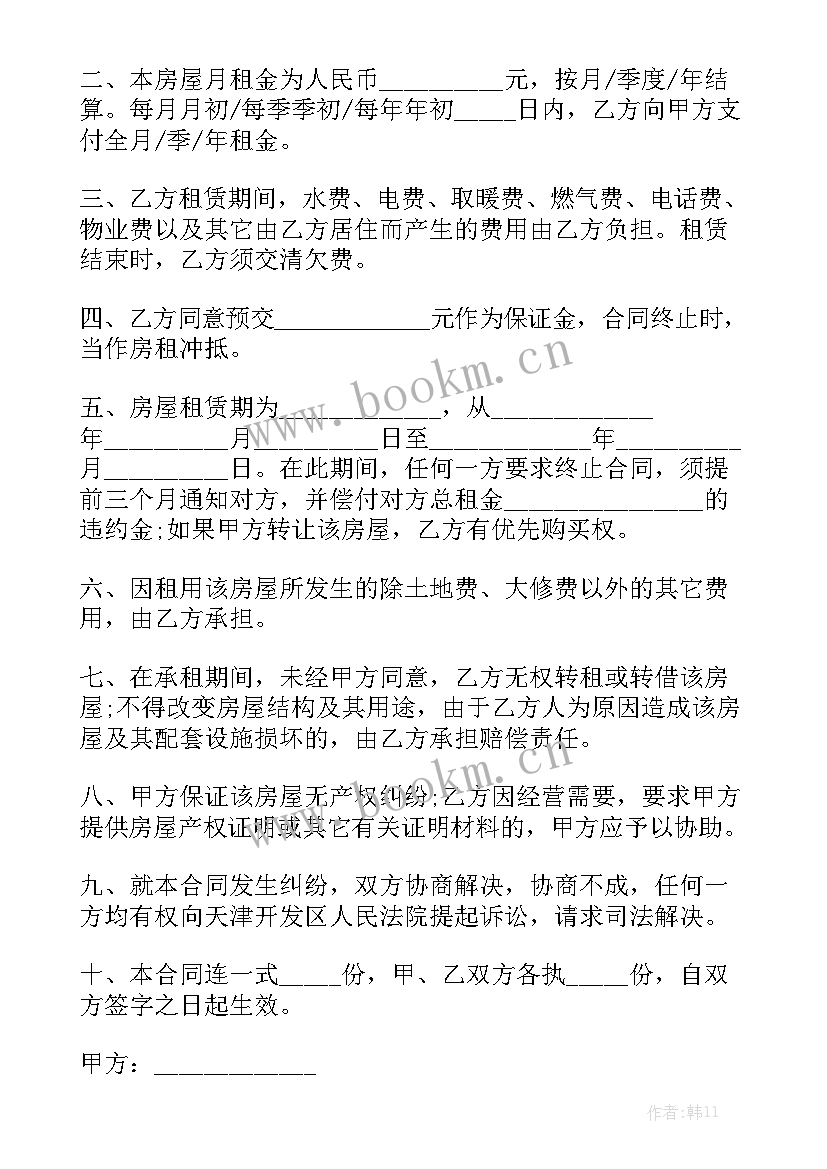 2023年房屋修缮承包协议书 房屋承包合同优秀