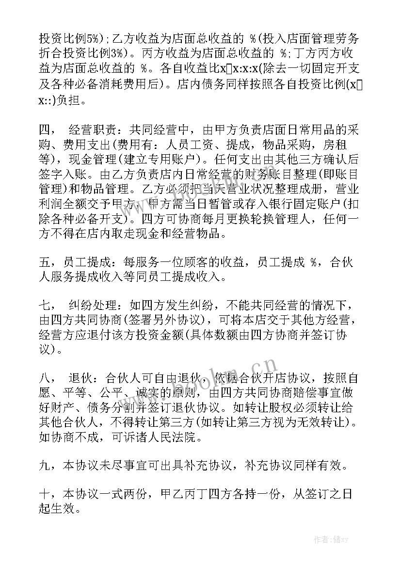 2023年三人合伙经营合同大全