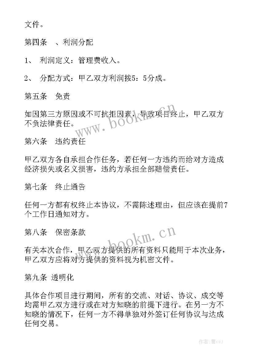 最新加油站合伙企业 合伙经营合同实用