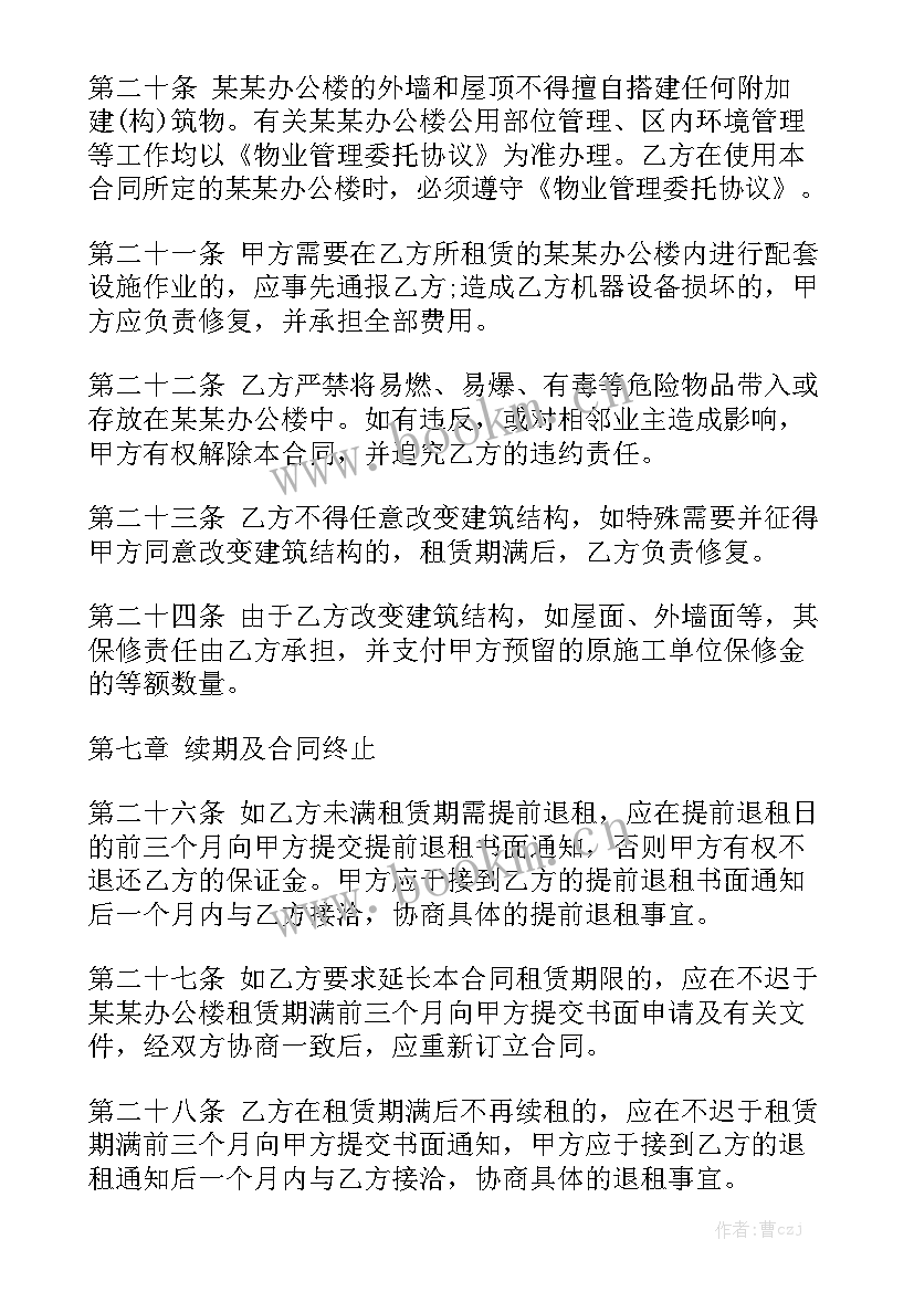 办公公寓租赁合同 办公房屋租赁合同优质