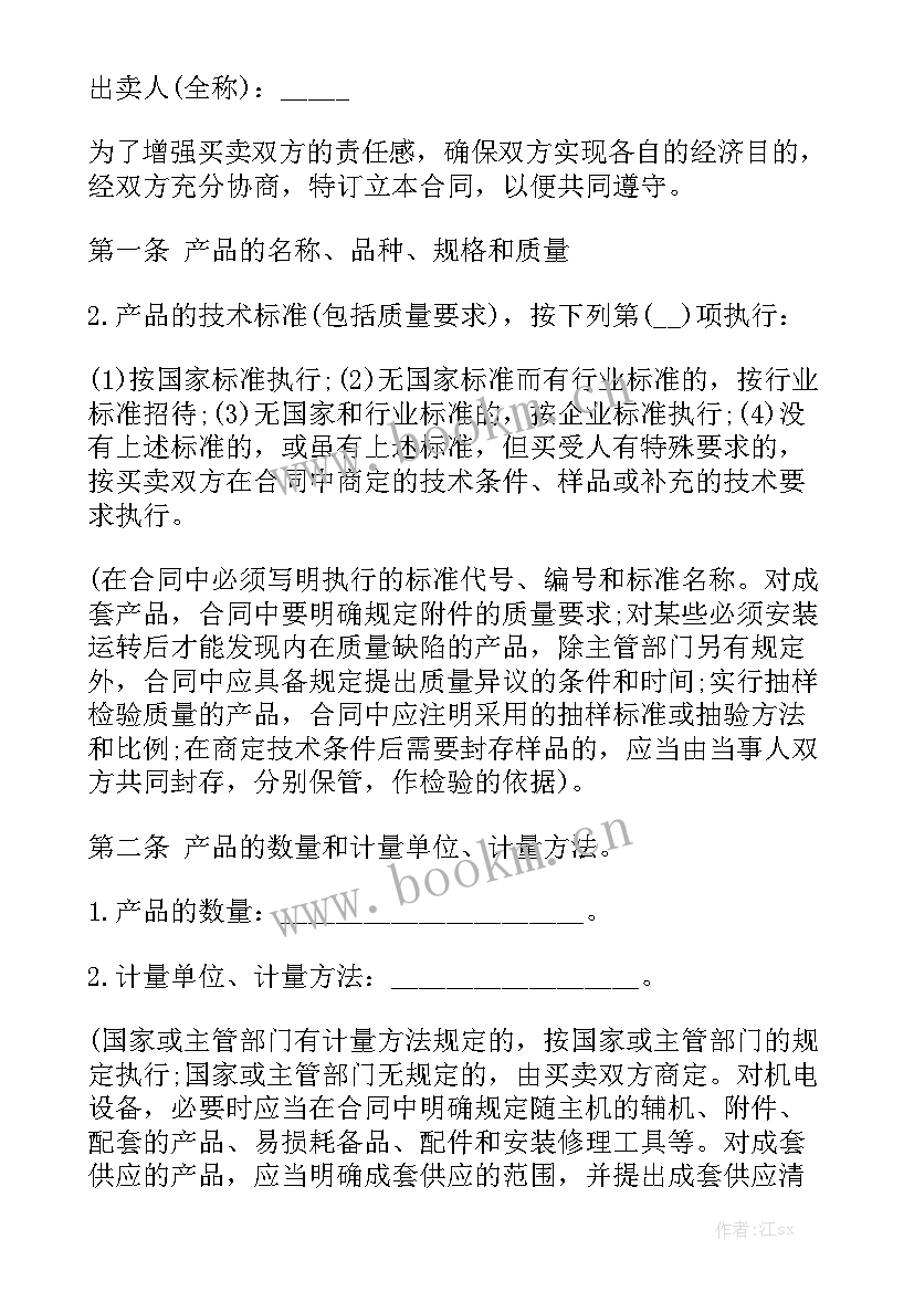 买卖合同标准版模板