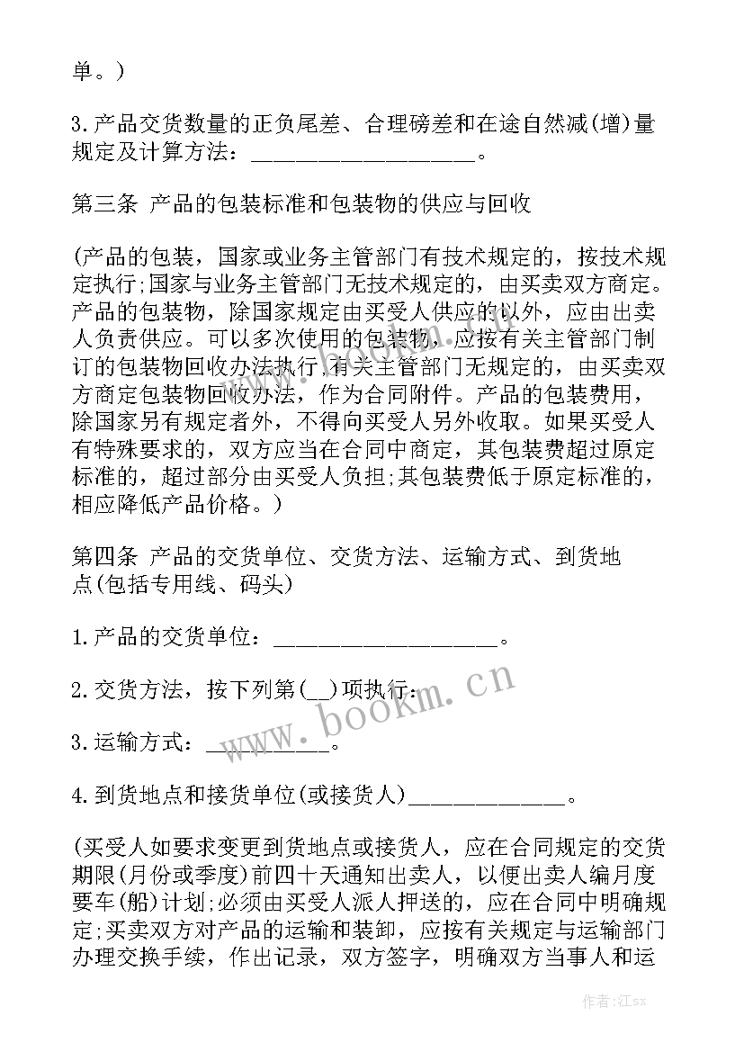 买卖合同标准版模板