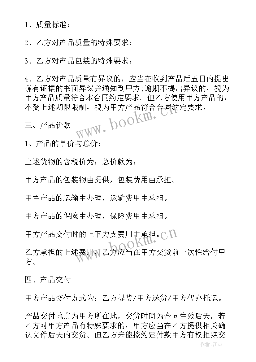 买卖合同标准版模板