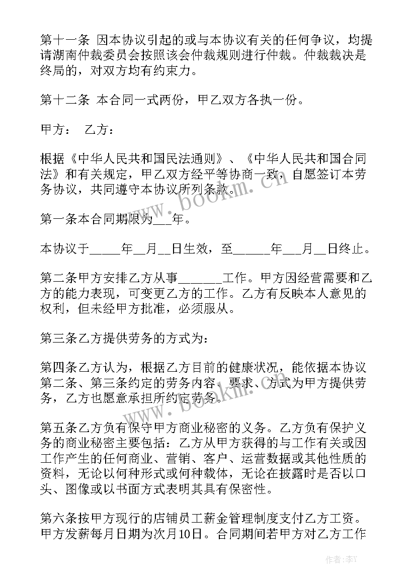 最新安装工程劳务合同简单版实用