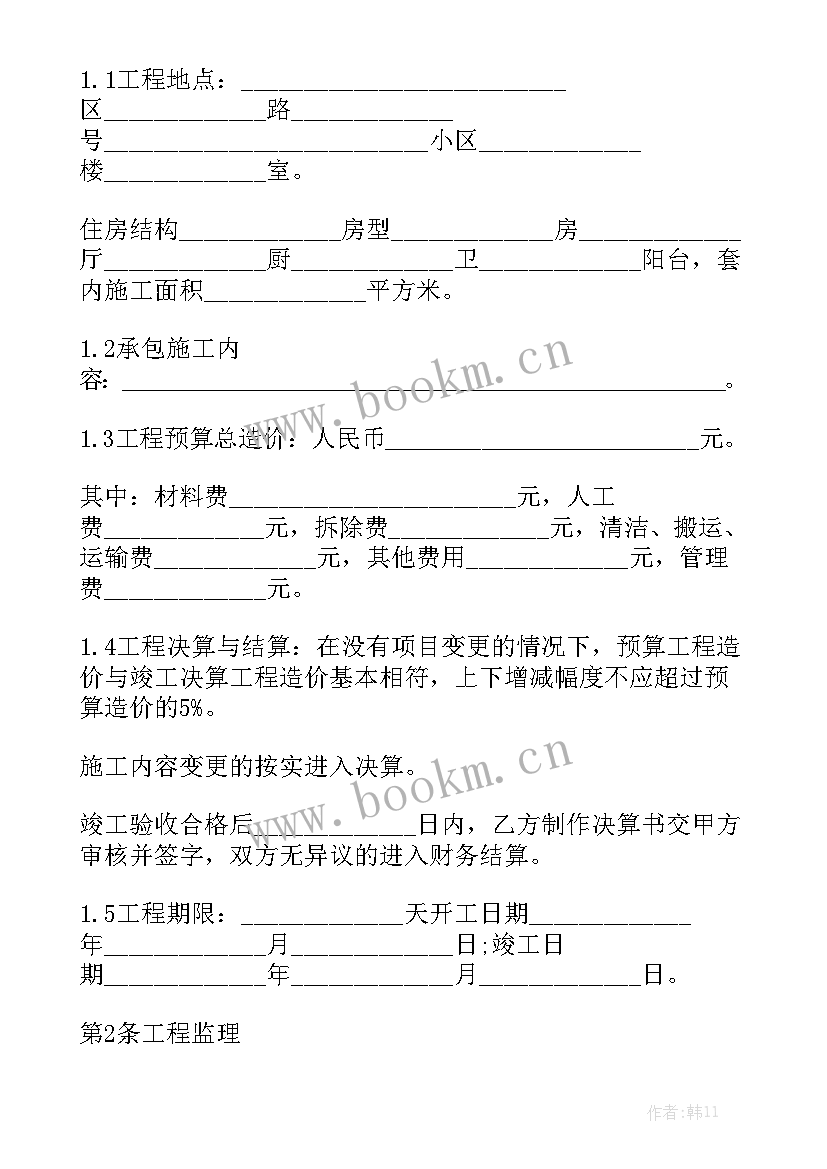 2023年苏州工装装饰装修合同 工装装饰装修合同优选实用