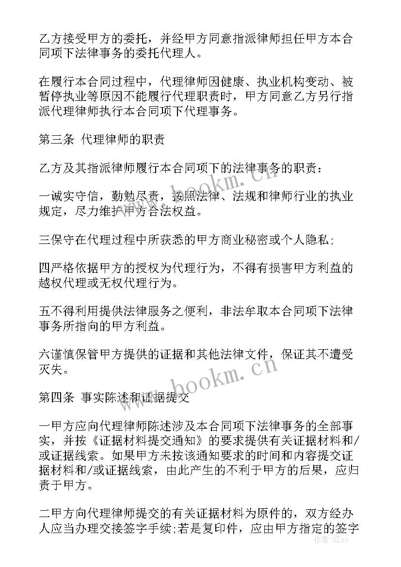 委托代理采购合同简单精选