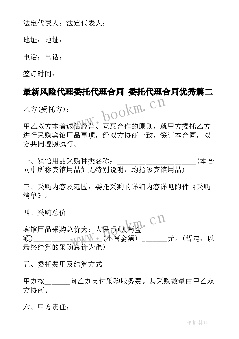 最新风险代理委托代理合同 委托代理合同优秀