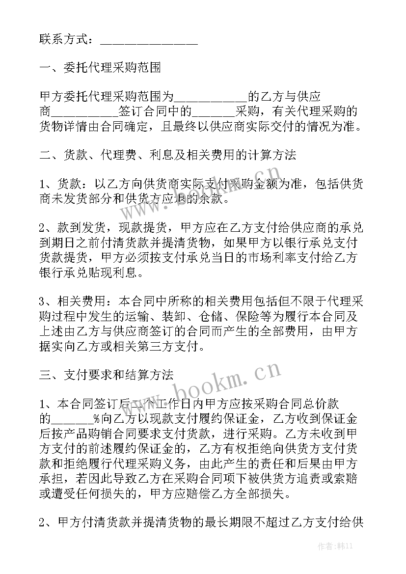 最新风险代理委托代理合同 委托代理合同优秀