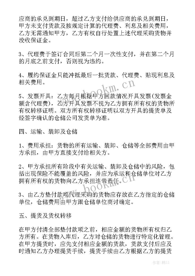 最新风险代理委托代理合同 委托代理合同优秀