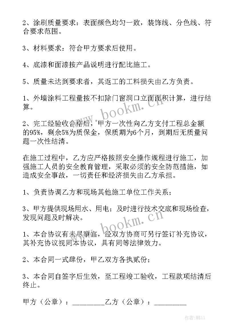 外墙涂料施工协议 外墙涂料翻新施工合同实用