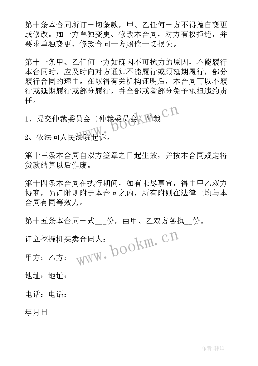 2023年挖掘机装载机施工协议实用