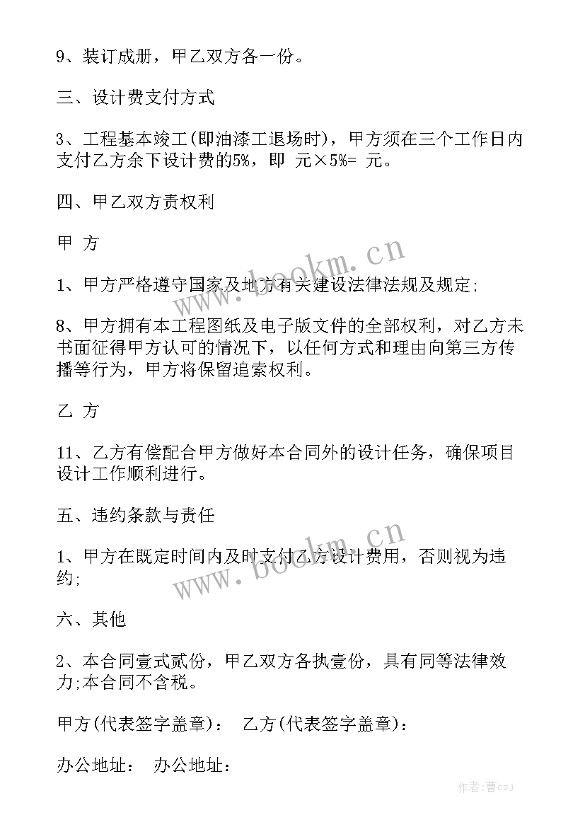 整体家装装修合同版大全