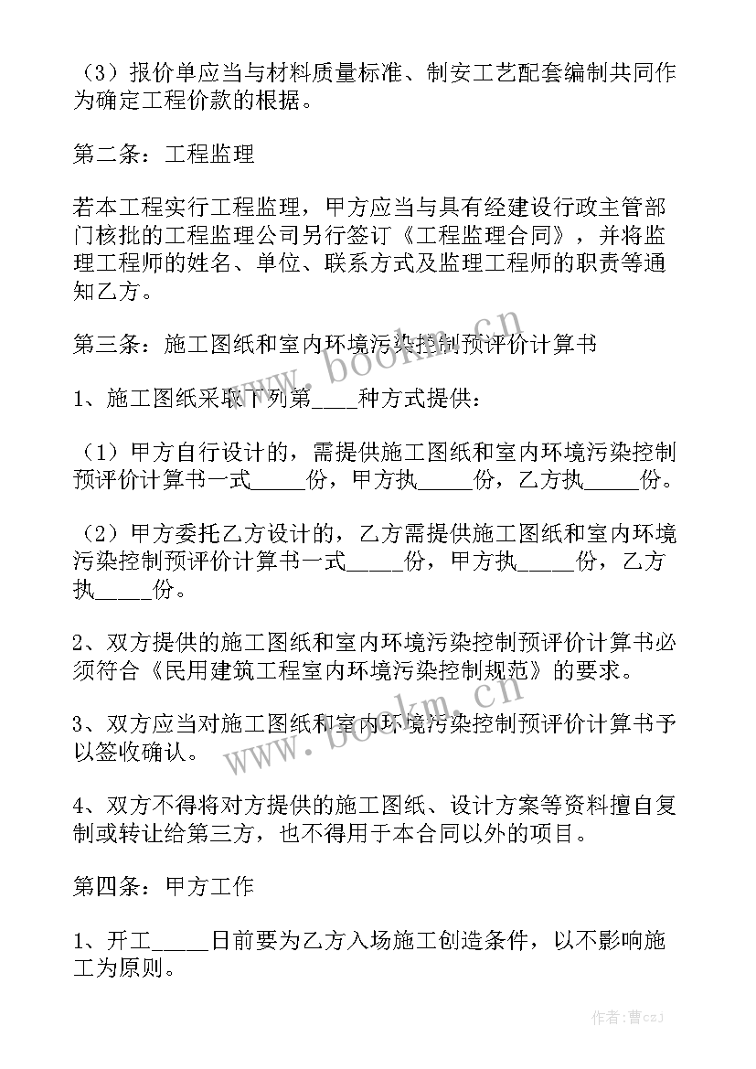 整体家装装修合同版大全