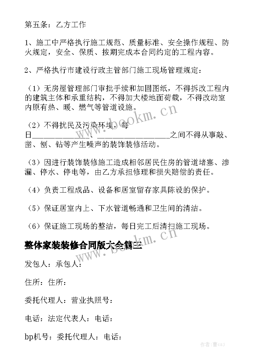 整体家装装修合同版大全