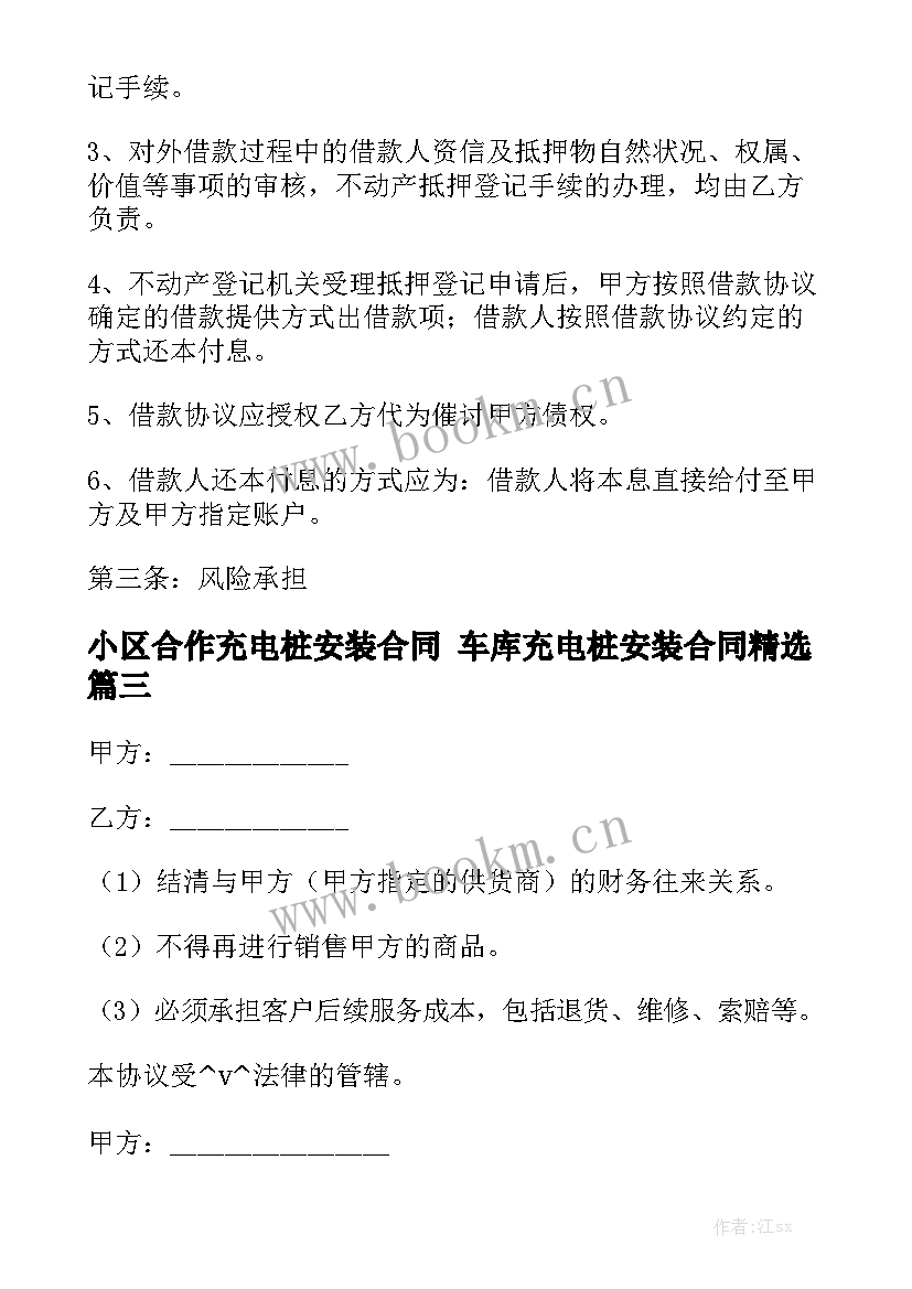 小区合作充电桩安装合同 车库充电桩安装合同精选