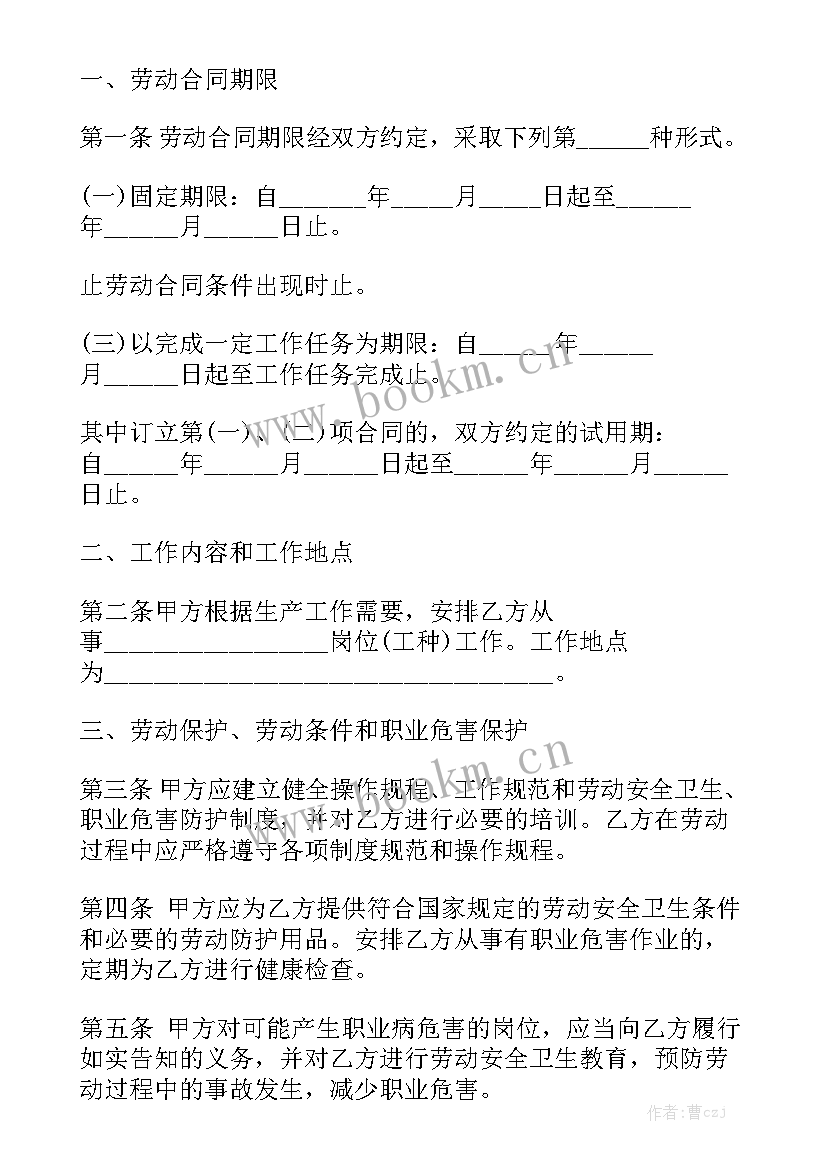 2023年青岛劳动合同查询 青岛职工劳动合同下载实用