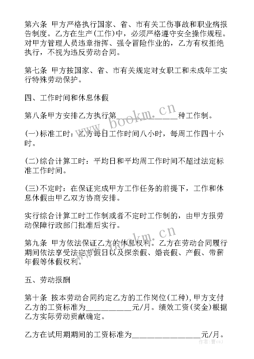 2023年青岛劳动合同查询 青岛职工劳动合同下载实用