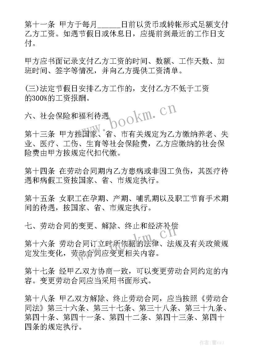 2023年青岛劳动合同查询 青岛职工劳动合同下载实用