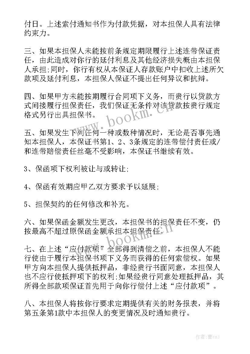 三方担保协议(7篇)