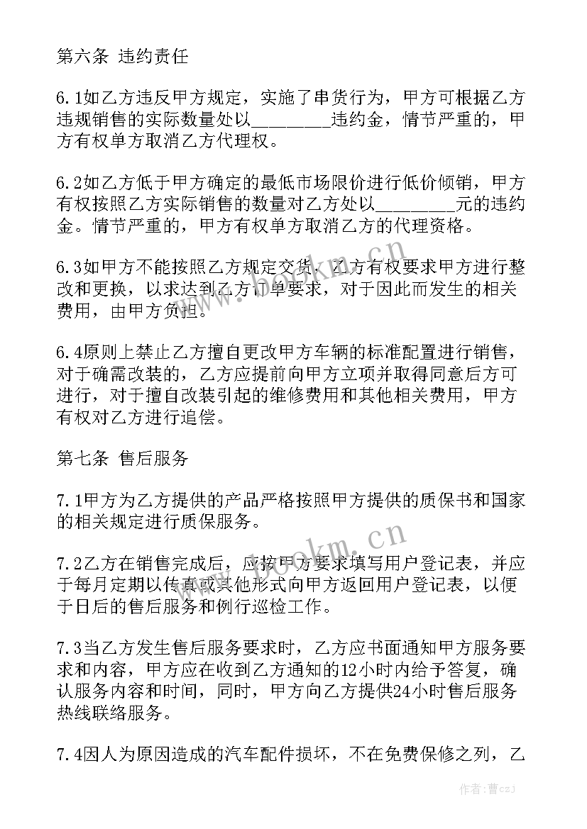 最新汽车配件供货合同 汽车配件购销合同大全