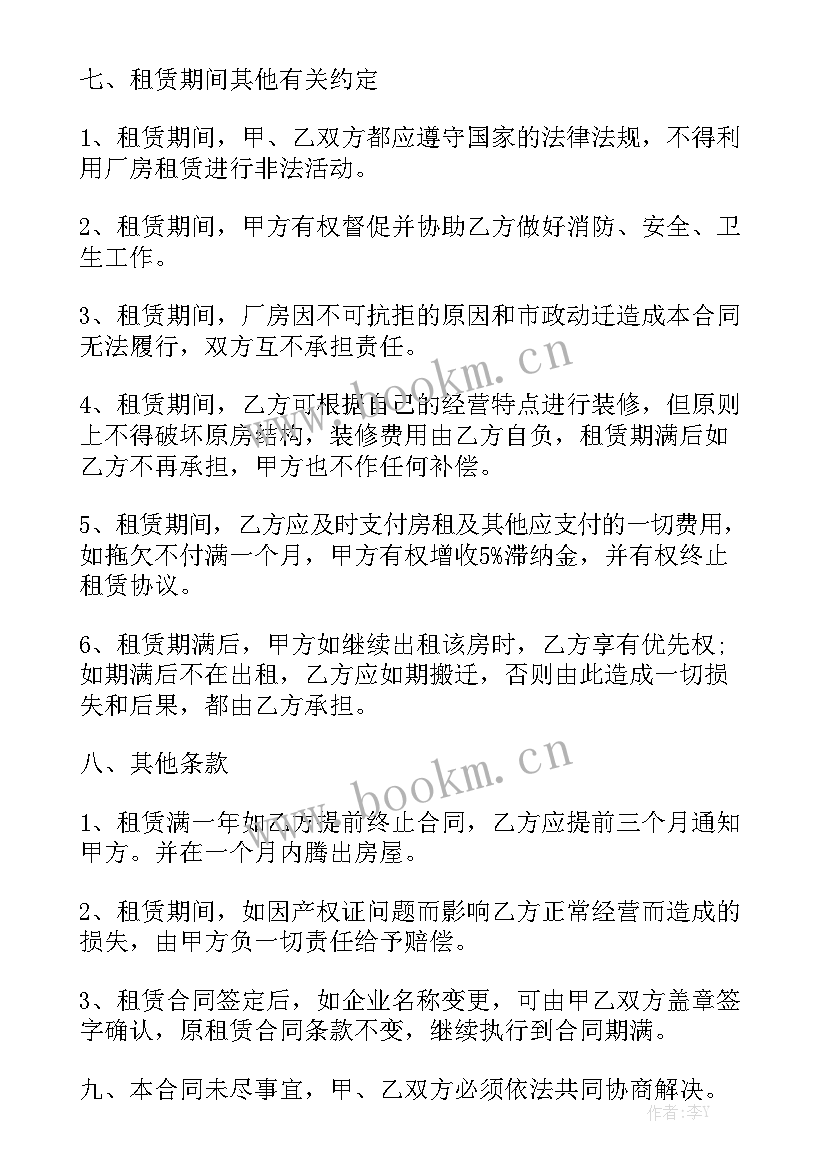 2023年营业房屋租赁合同 简单厂房租赁合同通用