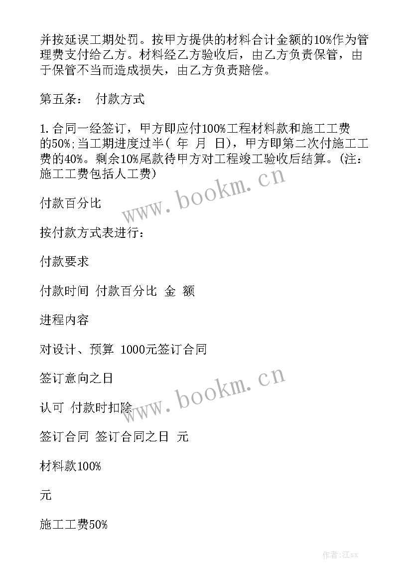 家庭装修合同详细 家庭装修安全合同汇总