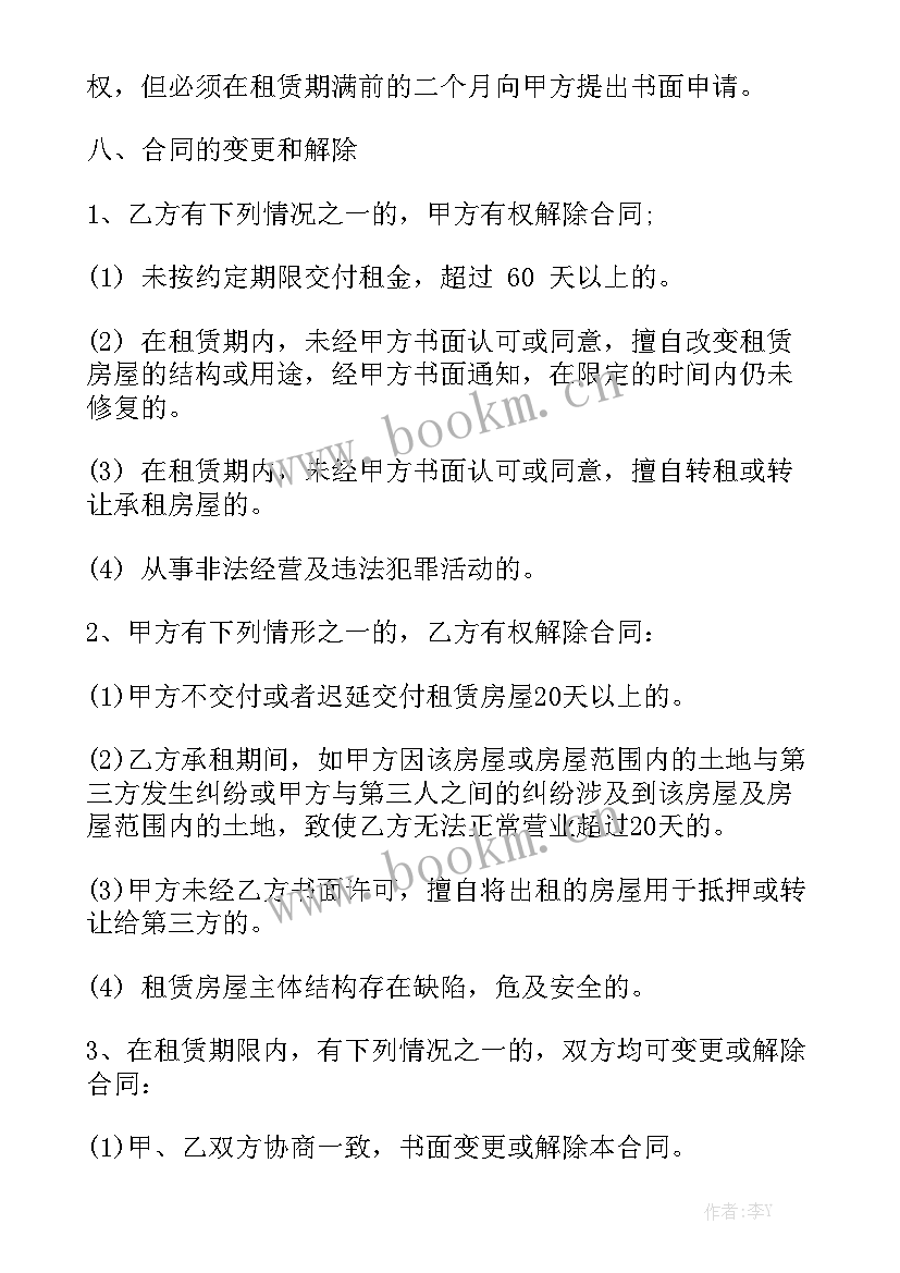 2023年房租解约合同 库房租赁合同大全