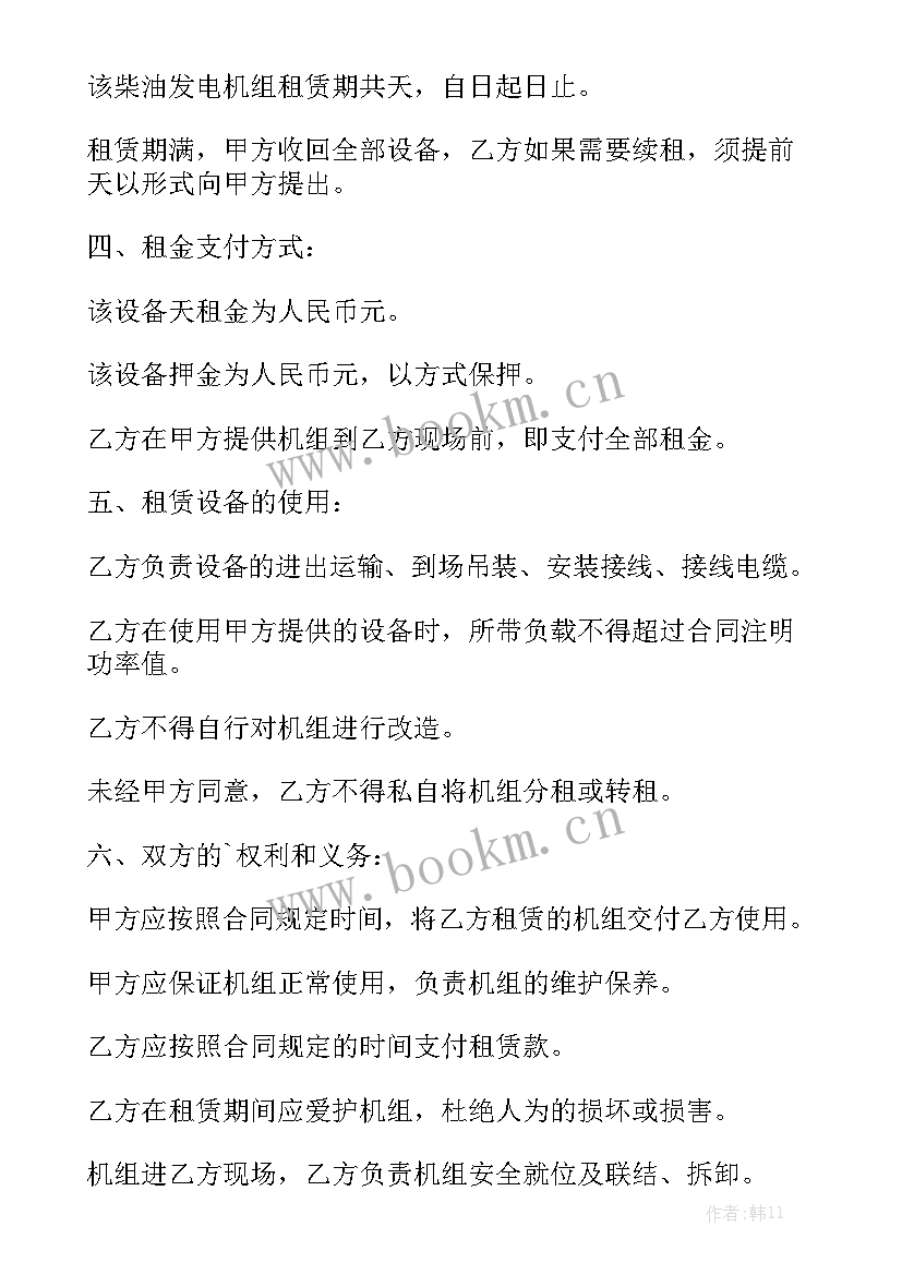 发电机租赁合同实用