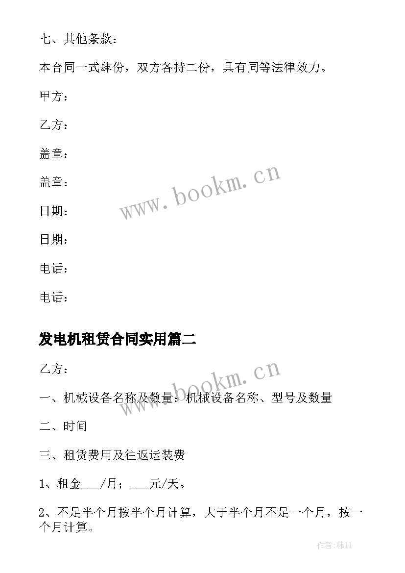 发电机租赁合同实用