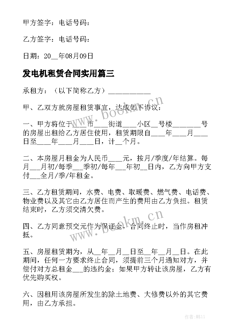 发电机租赁合同实用