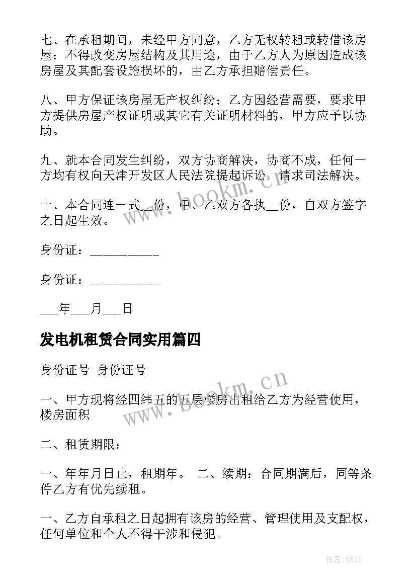 发电机租赁合同实用