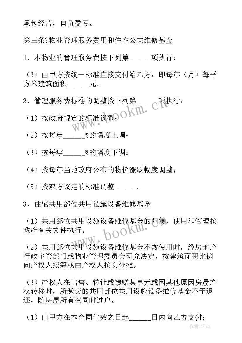 2023年店铺装修合同版精选