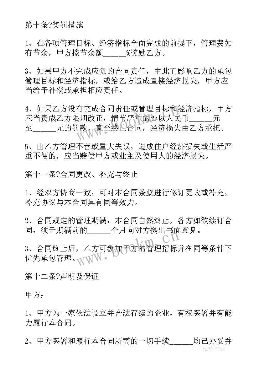 2023年店铺装修合同版精选