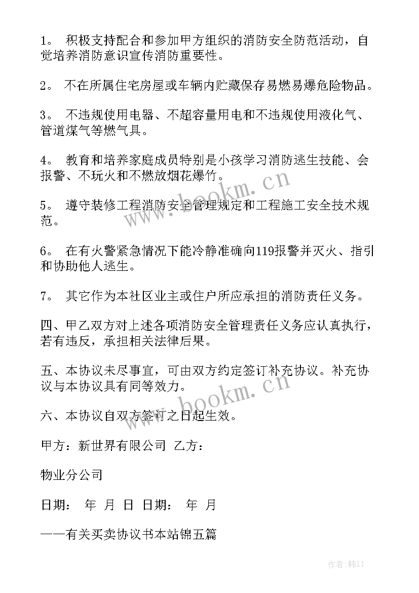 商品交易担保合同下载电子版 浚县商品买卖合同下载模板