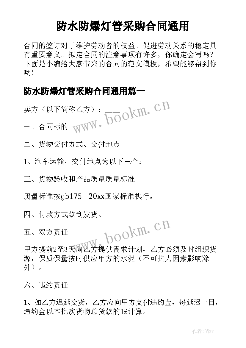 防水防爆灯管采购合同通用