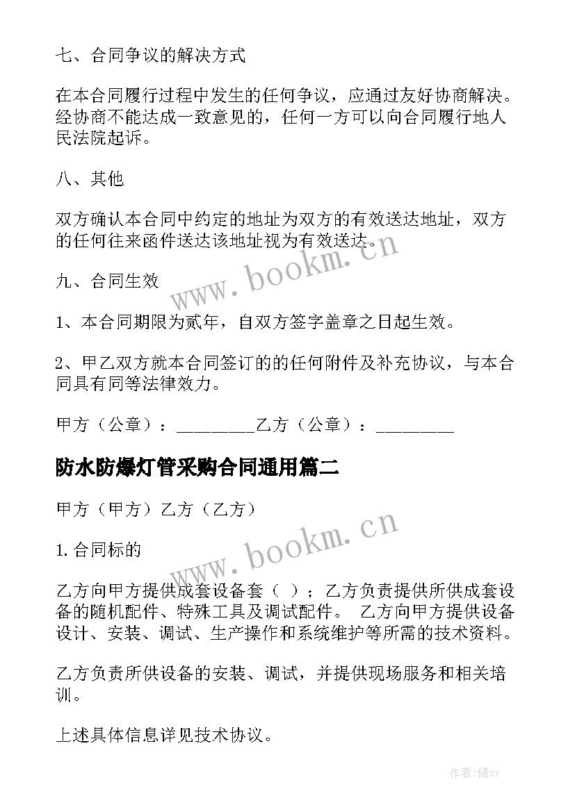 防水防爆灯管采购合同通用