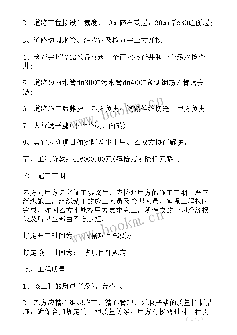 最新交通局招标公告 道路施工合同大全