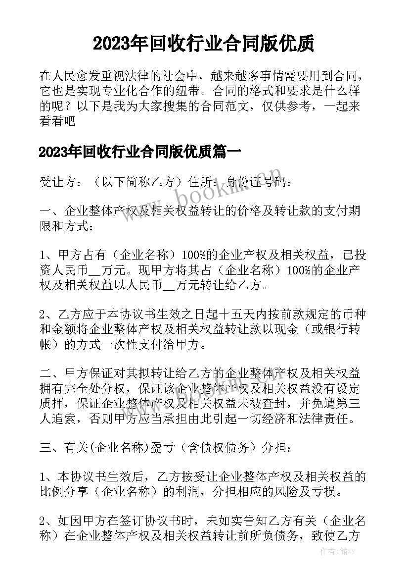 2023年回收行业合同版优质