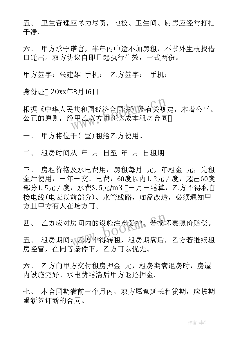 农村房屋出租合同优质